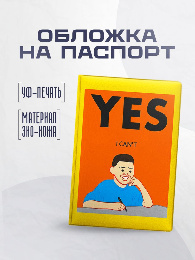 stickerboss Обложка для паспорта #1