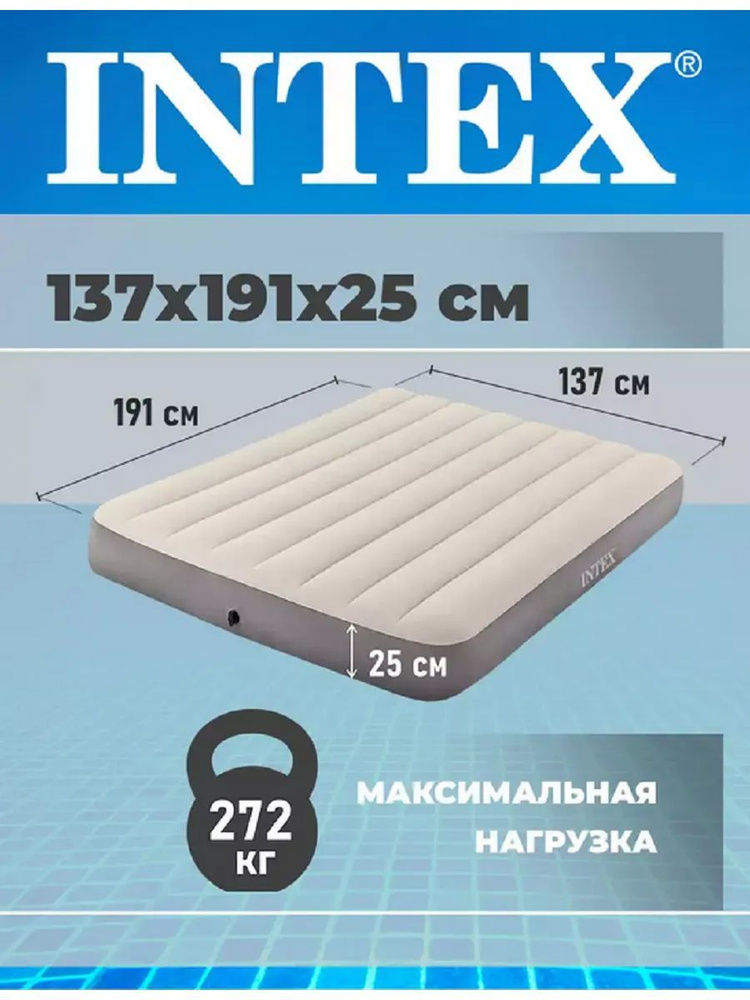 Intex Матрас надувной 191х137 см #1