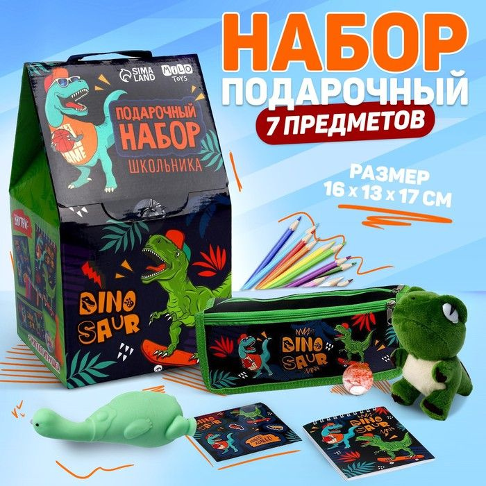 Подарочный набор школьника Milo toys с мягкой игрушкой "Динозавр", 7 предметов  #1