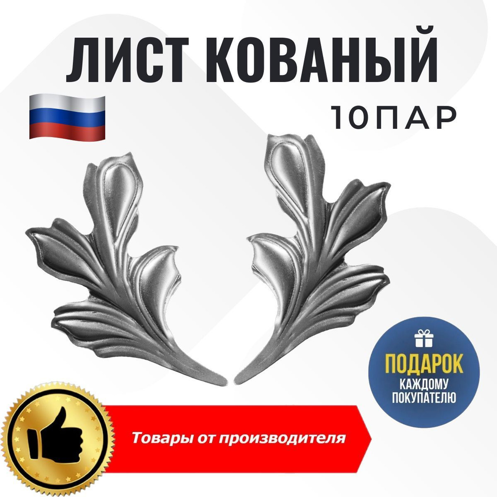 Лист кованый #1