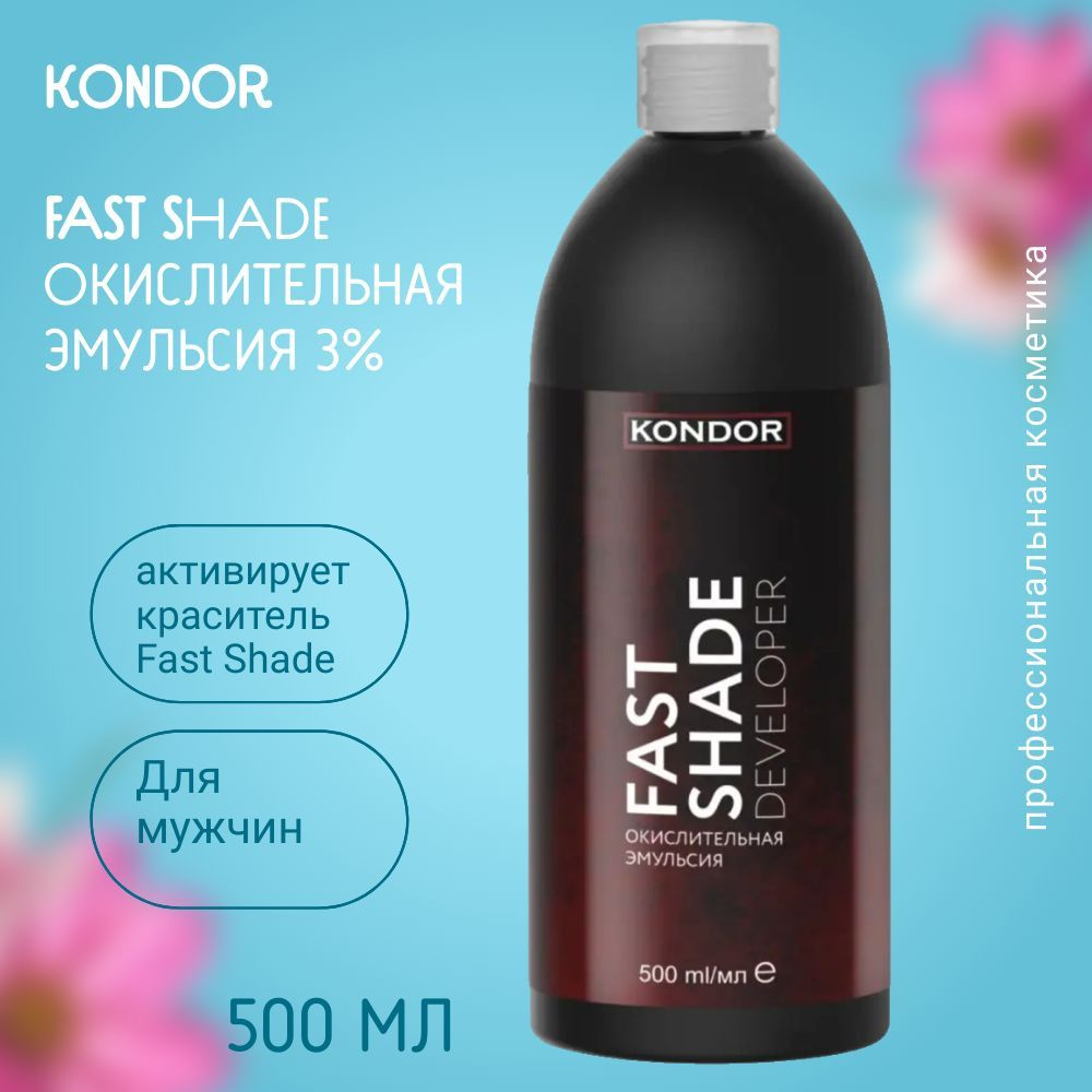 KONDOR FAST SHADE DEVELOPER Окислительная эмульсия 3%, 500 мл / Профессиональная мужская косметика для #1