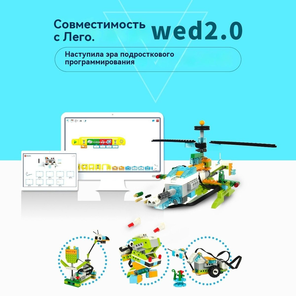 Набор wedo 2.0 расширенная комплектация + ресурсный набор / Развивающий конструктор Робототехника  #1