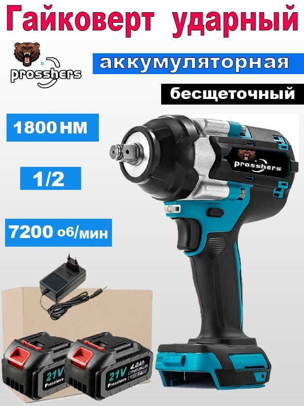 Prosshers 1800N.m Бесщеточный Электрический Ударный Гайковерт С Высоким Крутящим Моментом 1/2 Дюйма - #1