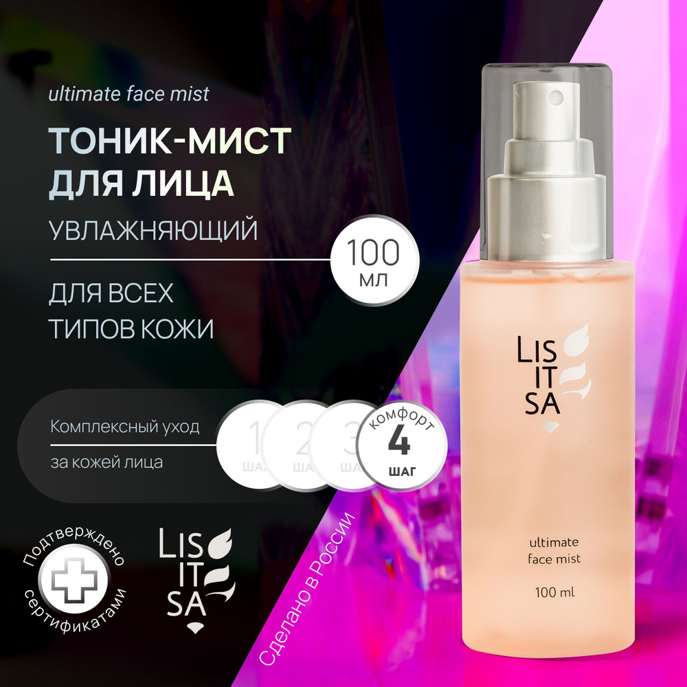 Увлажняющий тоник-мист для лица ultimate face mist, 100 мл купить на ...