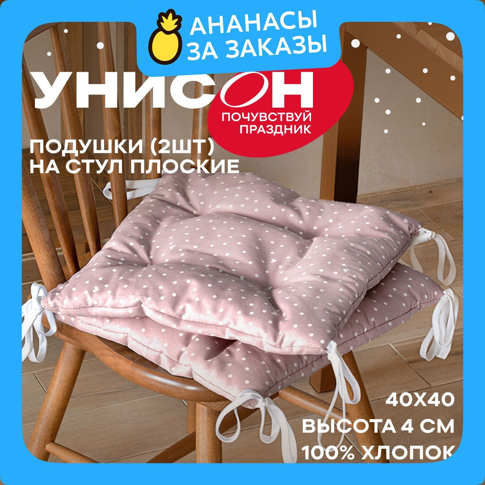 Новогодняя Подушка на стул 40х40 (2 шт) плоская "Унисон" рис 33002-1 Love  #1