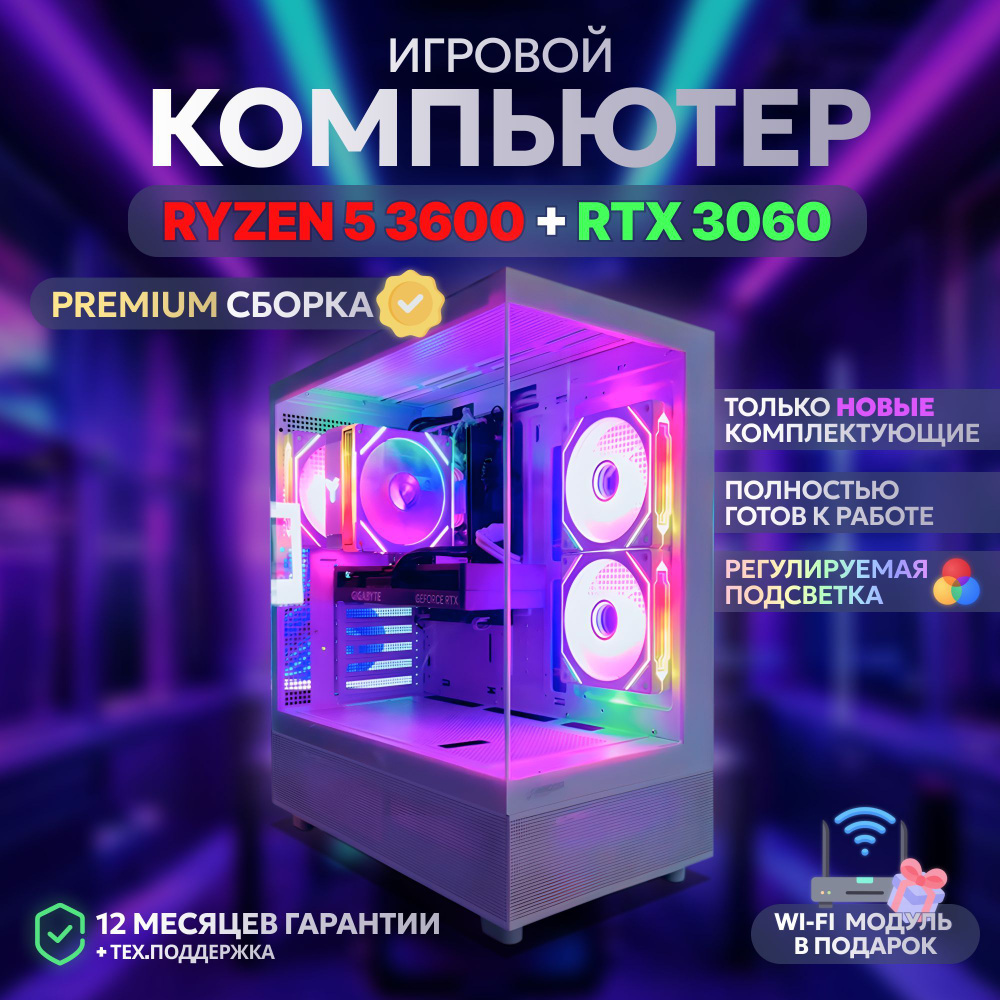 EvoTech Системный блок Игровой компьютер ПК (AMD Ryzen 5 3600, RAM 32 ГБ, SSD 512 ГБ, NVIDIA GeForce #1