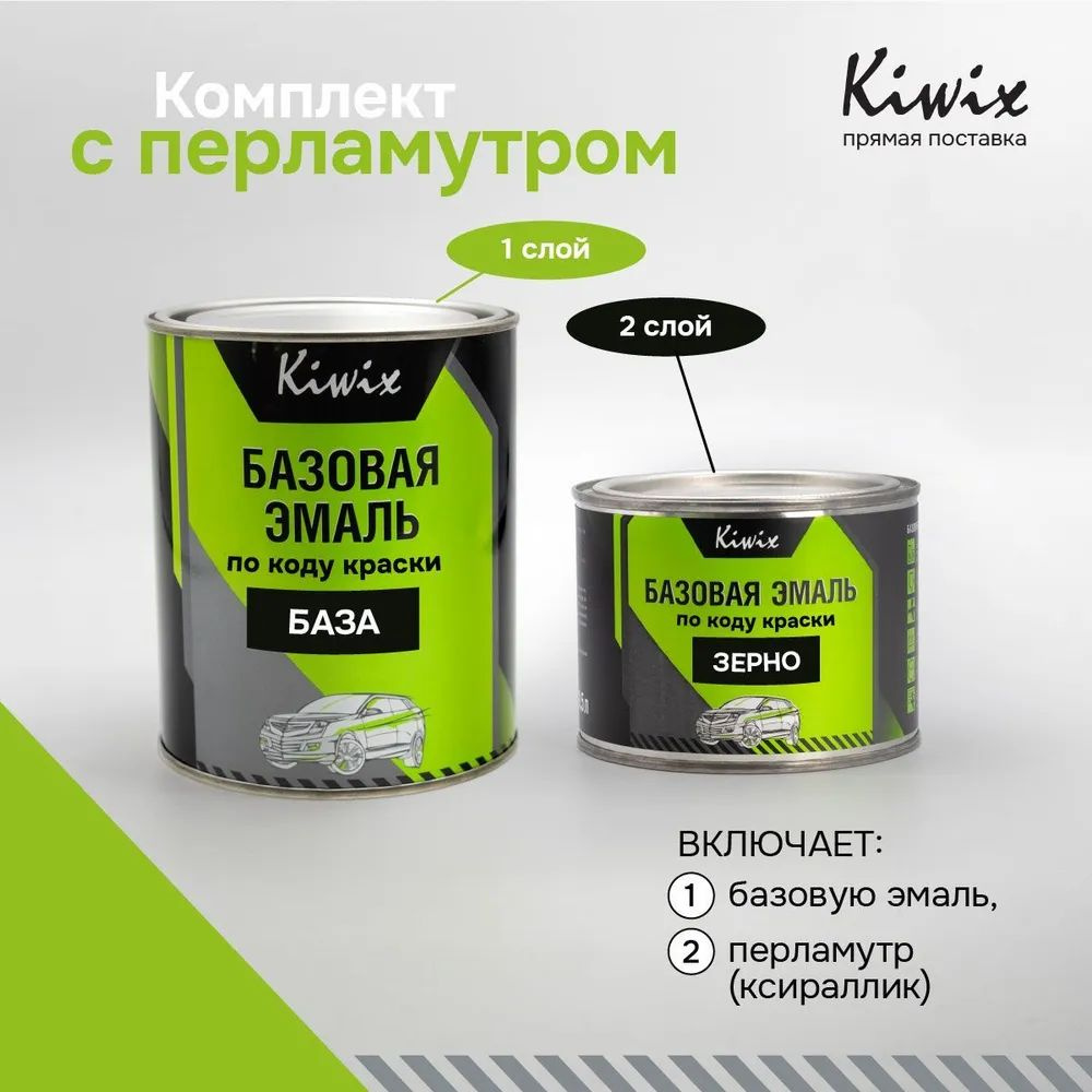 Подбор автоэмали на NISSAN CH0 OYSTER 1 кг (база) + банка 0,5 кг (зерно ...