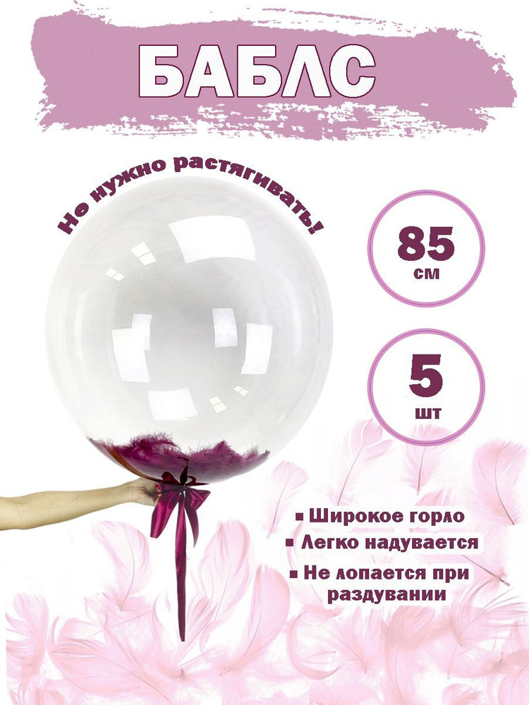Воздушный шар-сфера, баблс BOBO, 36, 5 шт #1