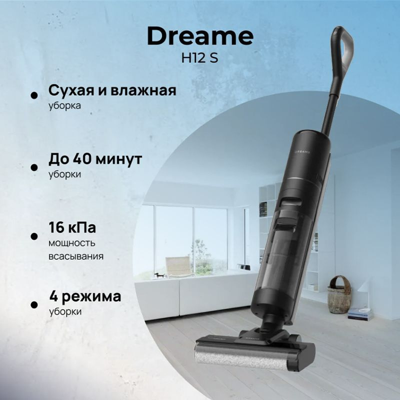 dreame Моющий пылесос Wet and Dry Vacuum H12S(HHR30B), черный #1