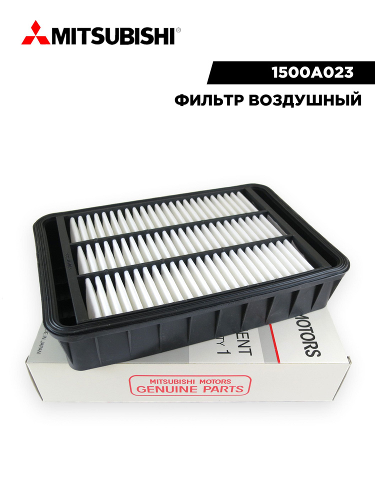 Фильтр воздушный MITSUBISHI Outlander 03-07 Lancer VI 95-03 Lancer VII 03- Colt V 95-04