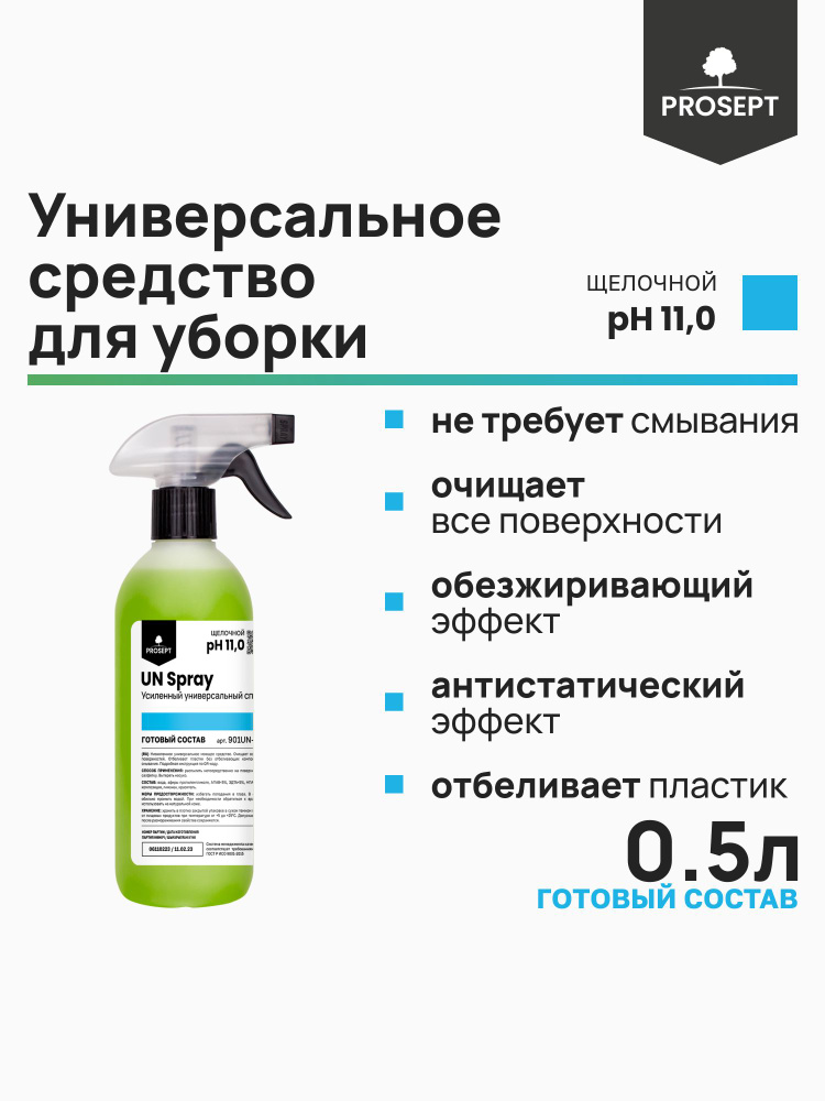 Профессиональная химия для клининга. Универсальное усиленное чистящее средство для уборки дома, для уборки #1