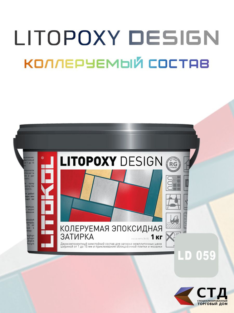 Затирка для плитки двухкомпонентная колеруемая Litokol Litopoxy Design ld059 1кг  #1