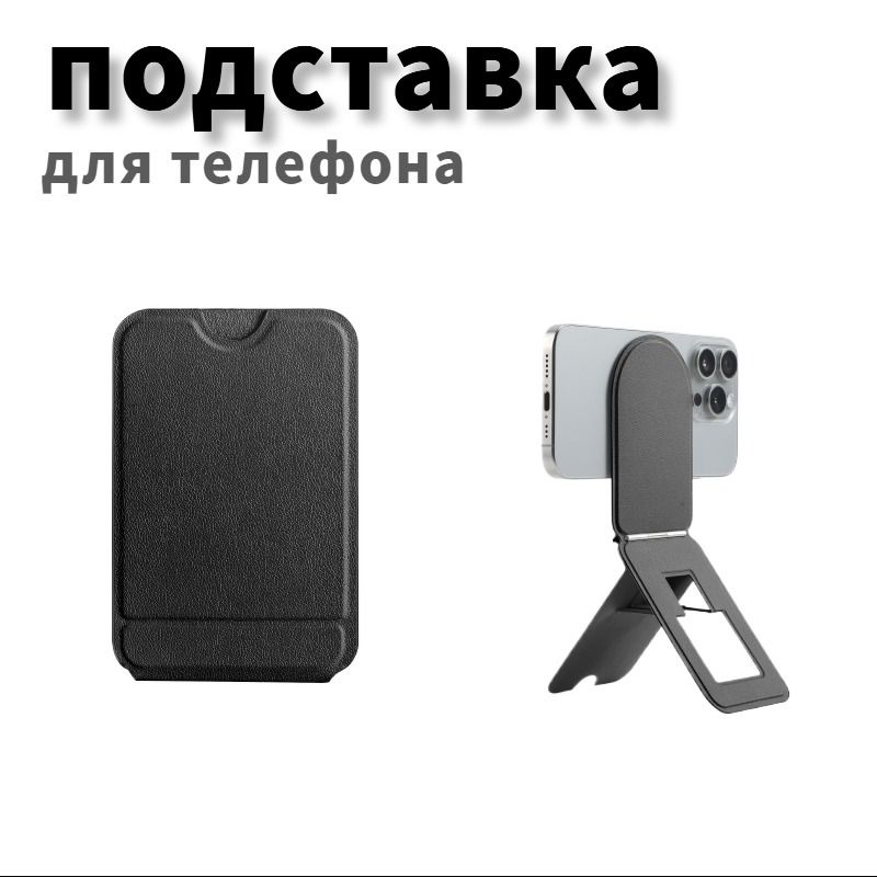 MagSafe Штатив и Подставка для телефона,Складной держатель  #1