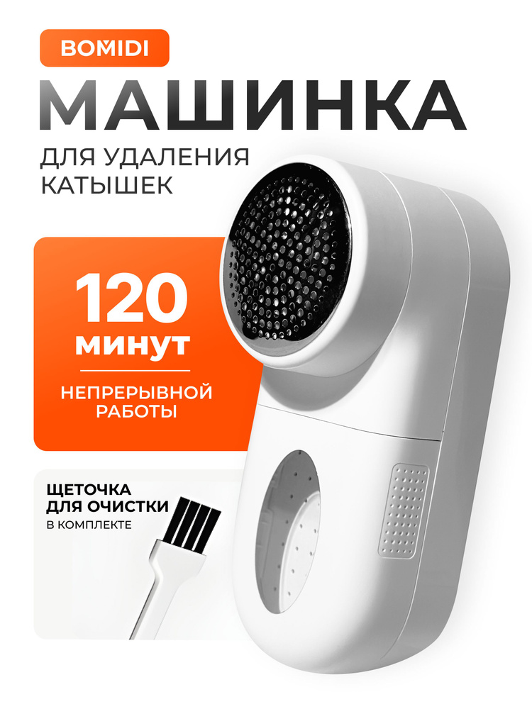 Машинка для удаления катышек Xiaomi Bomidi Lint Remover MQXJQ01KL ...