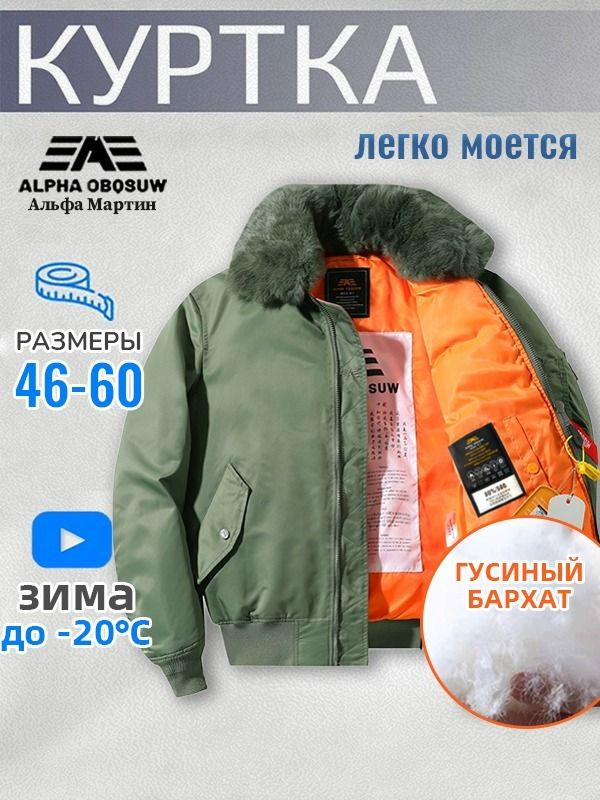 Пуховик Alpha Industries P45 #1