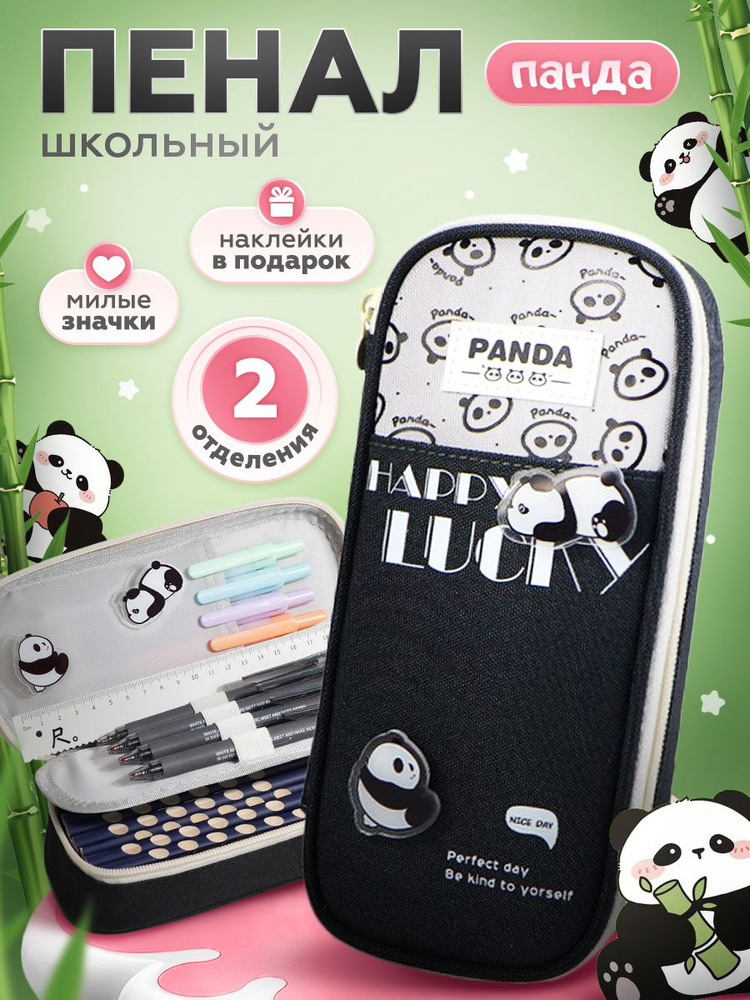 Пенал школьный для девочек и мальчиков Панда KAWAII BOX, подарок на выпускной в детском саду девочке #1