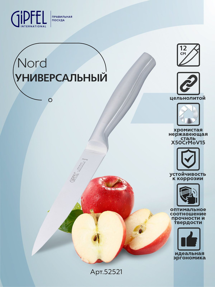Нож универсальный Gipfel Nord 52521 12 см #1