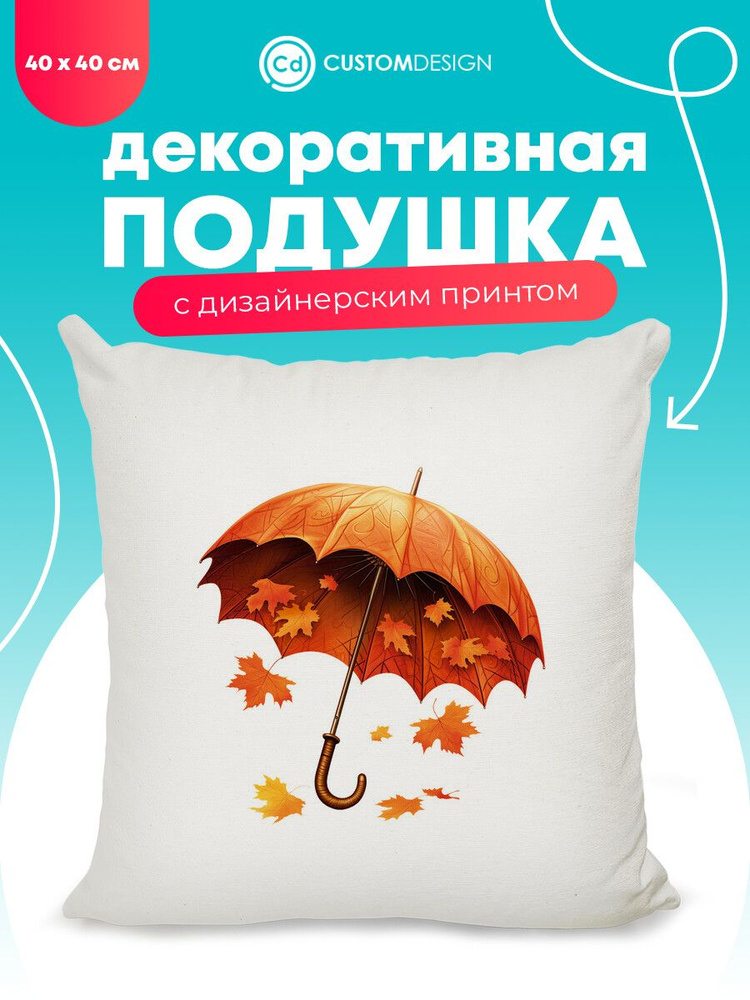 Подушка декоративная Листья 40х40 см на диван #1