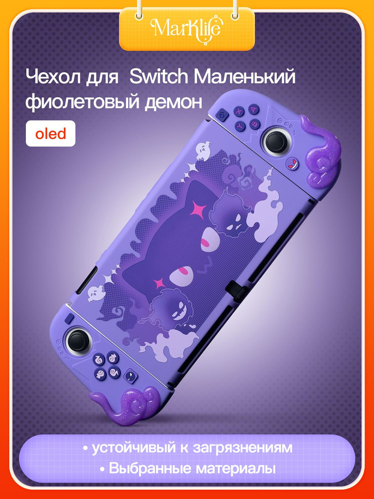 Подходит для защитного чехла Nintendo Switch OLED, Силикон + PC материал, противоскользящий и ударопрочный. #1
