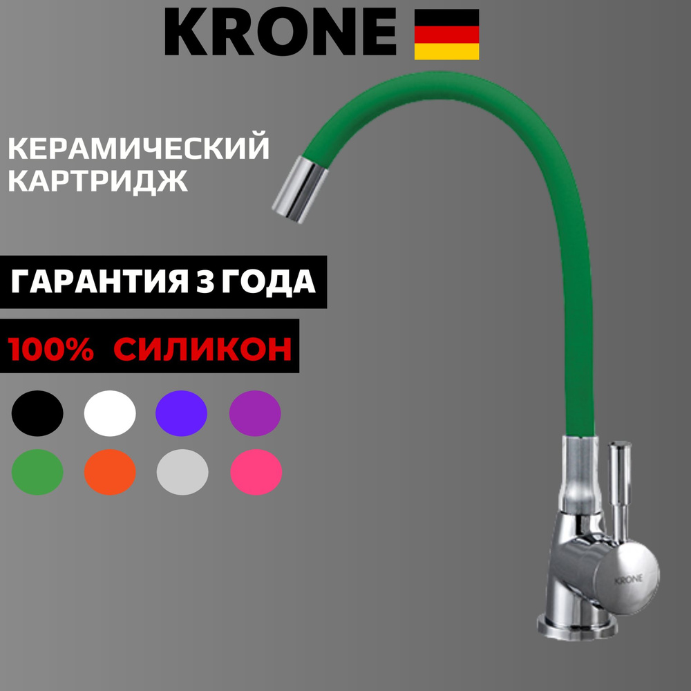 Гибкий смеситель для кухни KRONE L2044 зеленый / с гибким силиконовым изливом / для мойки / зелёный смеситель #1