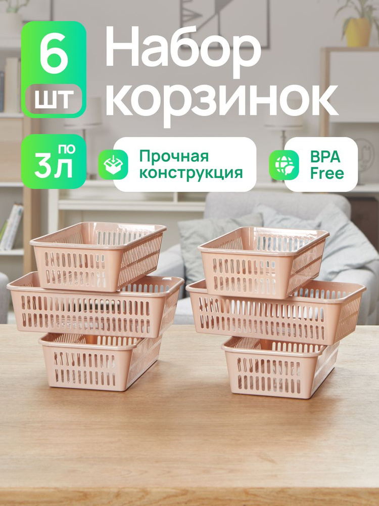 Набор корзинок для хранения мелочей #1