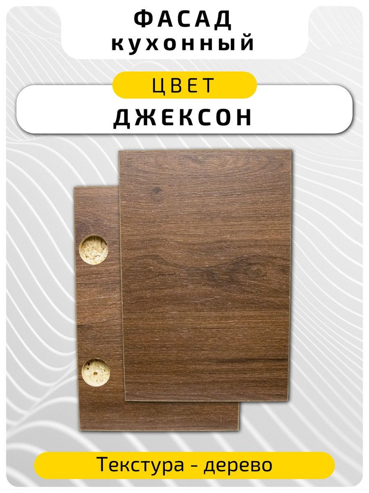 Кухонный фасад 47.6 х 119.6 см Джексон. Мебельный фасад с присадкой #1