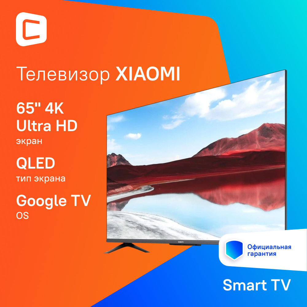 Xiaomi Телевизор L65MA-SRU 65" 4K UHD, черный #1