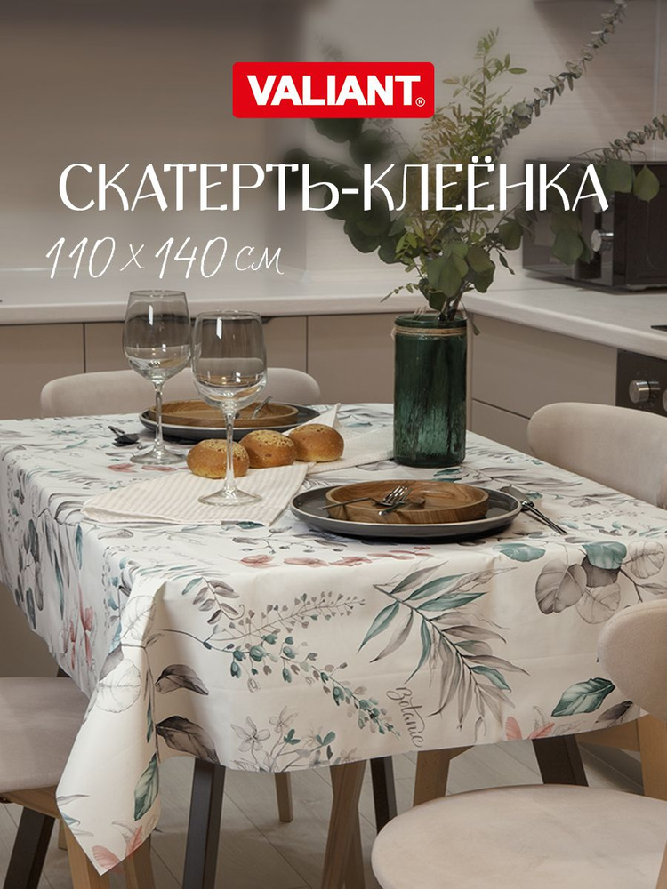 Скатерть на стол клеенка, 140*110 см #1