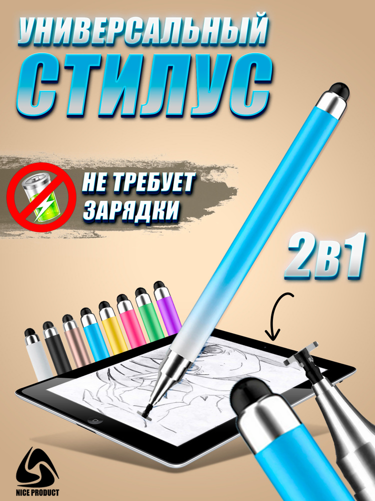 Стилус для телефона #1