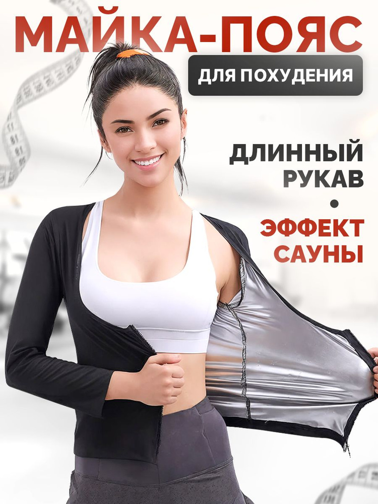 Пояс для похудения купить на OZON по низкой цене (1819459082)