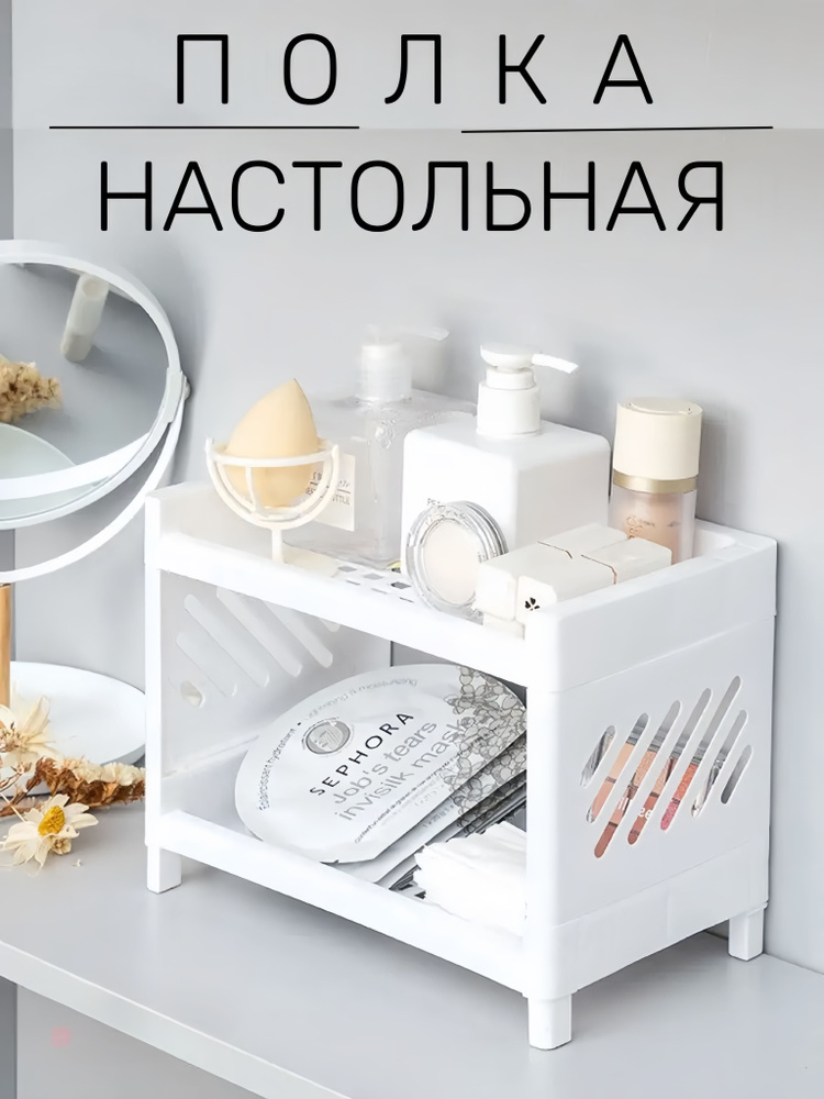 Этажерка, 2 секц., ABS пластик, 20х3х23 см #1