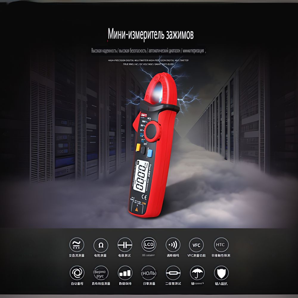 UNIT Токовые клещи UNI-T UT210E для измерения переменного тока купить ...