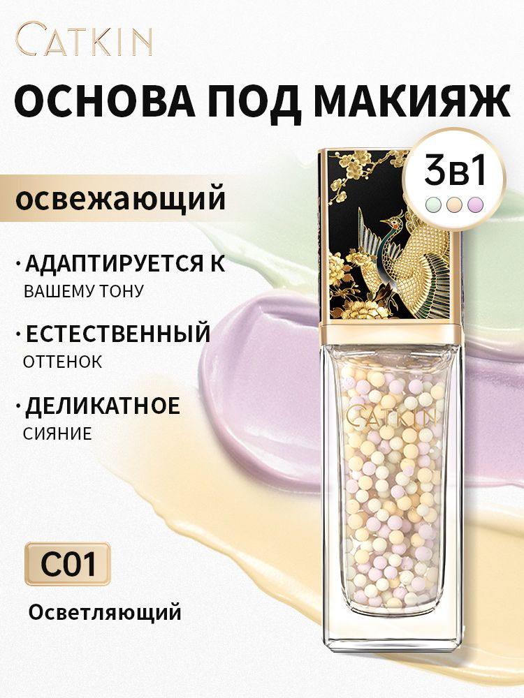 Трехцветный праймер для лица под макияж увлажняющий легкий освежающий ...