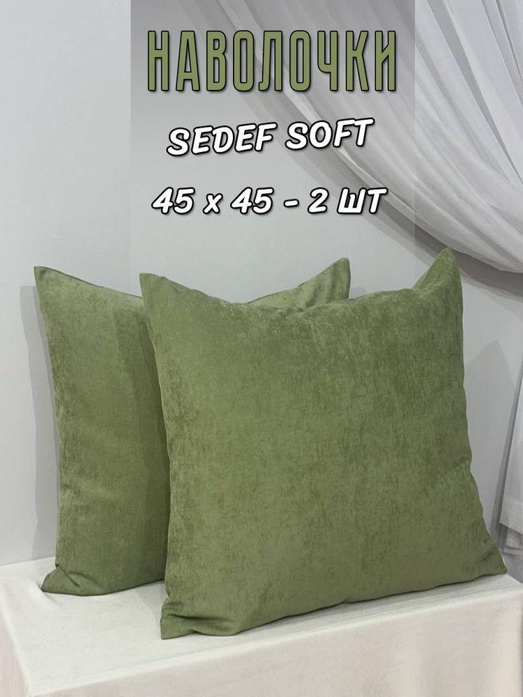 Валентина Наволочка декоративная 45x45 см, 2 шт. #1