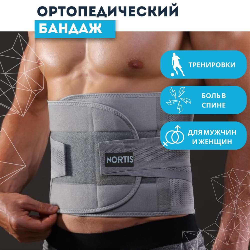 Ортопедический корсет для поясницы и позвоночника. Бандаж мужской и ...