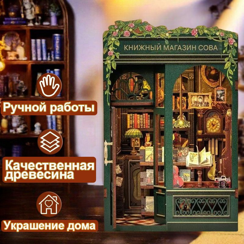 Румбокс "Книжный магазин Сова", Набор для творчества с подсветкой ...