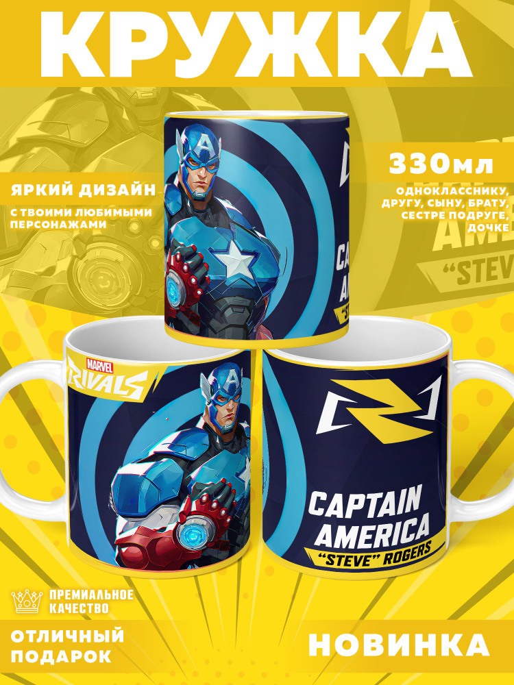 Кружка "Marvel Rivals / Соперники Marvel", 330 мл, 1 шт #1