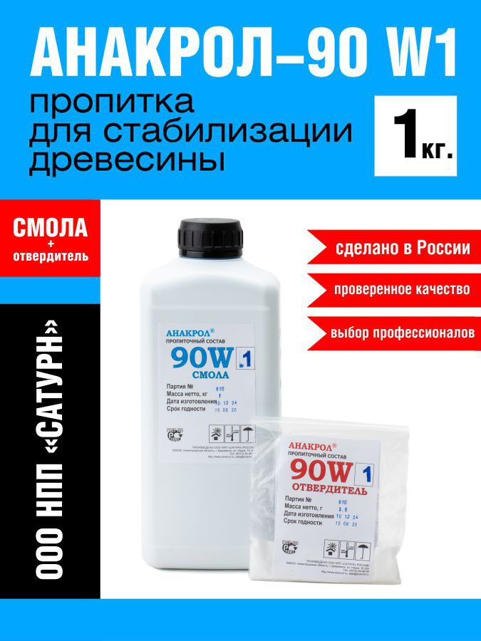 АНАКРОЛ-90 W1 для стабилизации древесины 1кг. купить на OZON по низкой ...