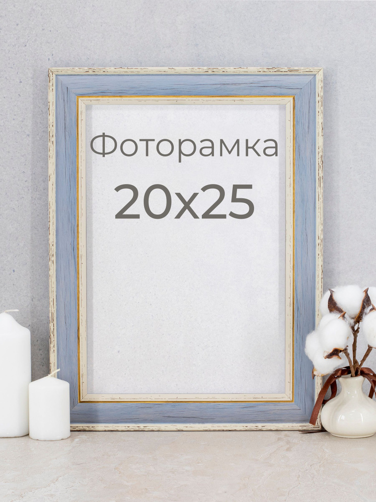 Рамка для фото, вышивки и постера на стену А4 Фоторамка Мастер Рио 20х25 см, синий #1
