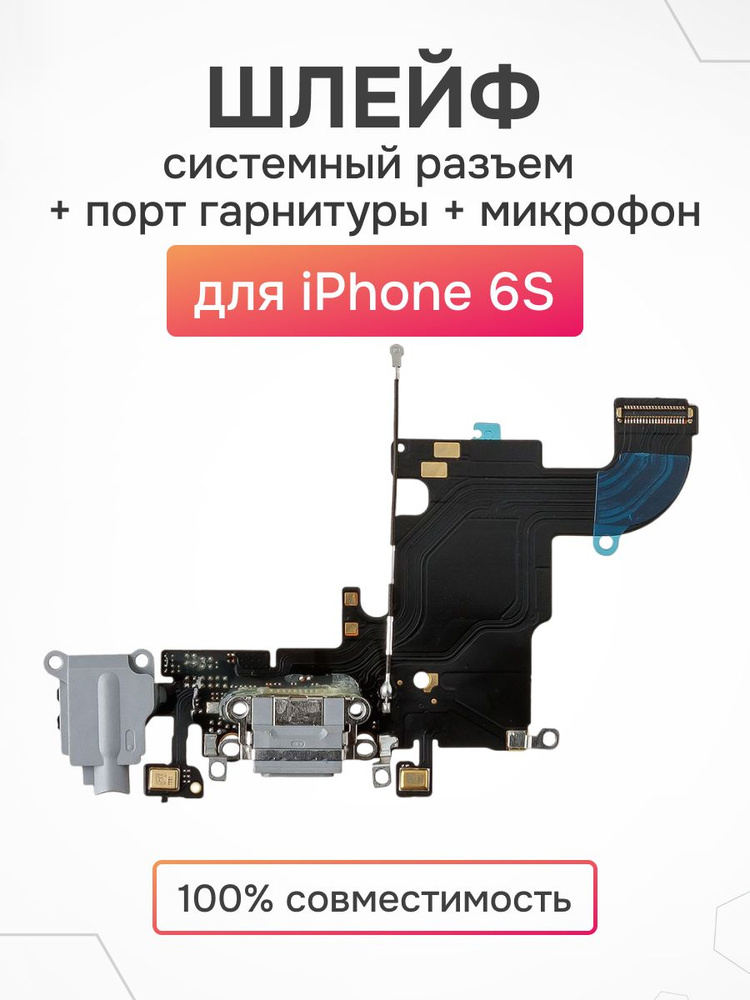 Шлейф в сборе iPhone 6S с микрофоном #1