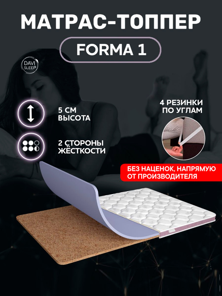 DAVI SLEEP Топпер-наматрасник, Беспружинный, 170х200 см #1
