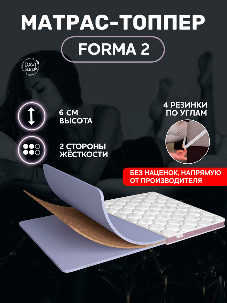DAVI SLEEP Топпер-наматрасник, Беспружинный, 160х190 см #1