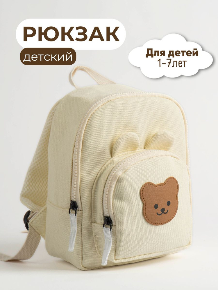 Рюкзак детский для малышей в садик купить на OZON по низкой цене ...