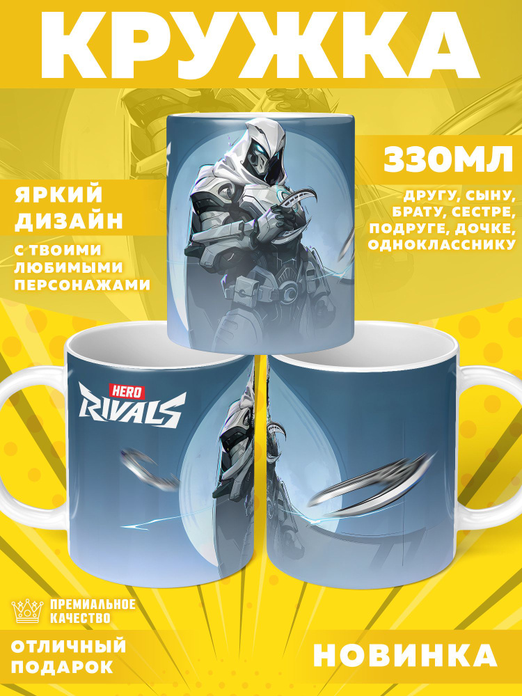 Кружка "Marvel Rivals / Соперники Marvel", 330 мл, 1 шт #1