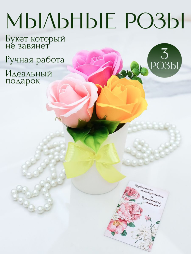 Букет из мыла, мыльные розы #1