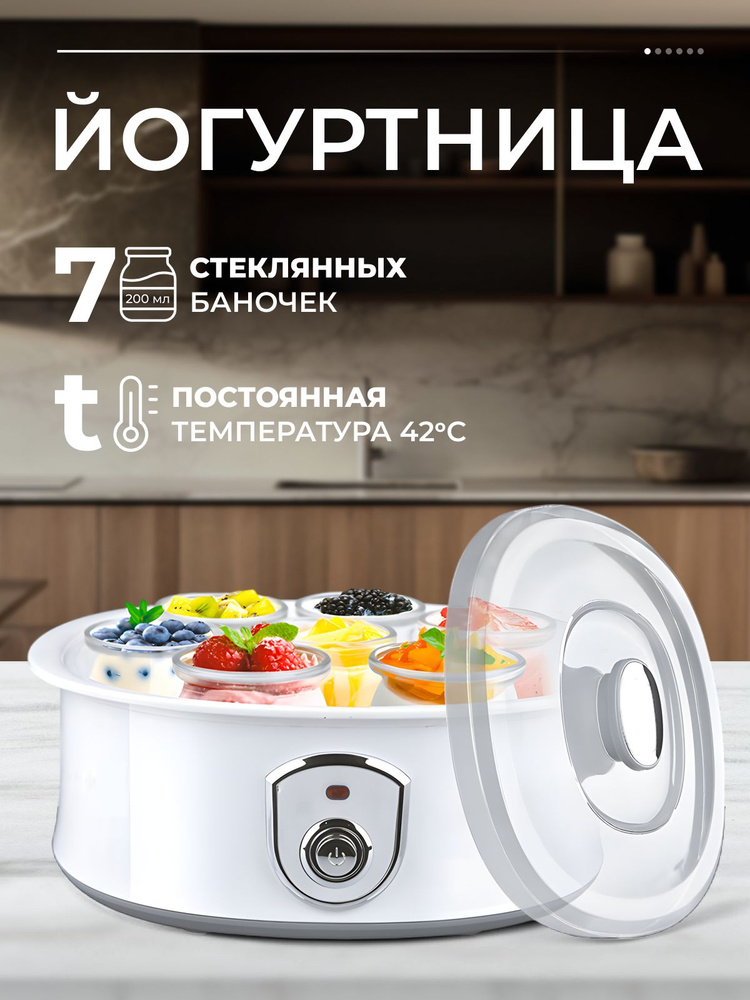 Йогуртница электрическая, с баночками купить на OZON по низкой цене ...