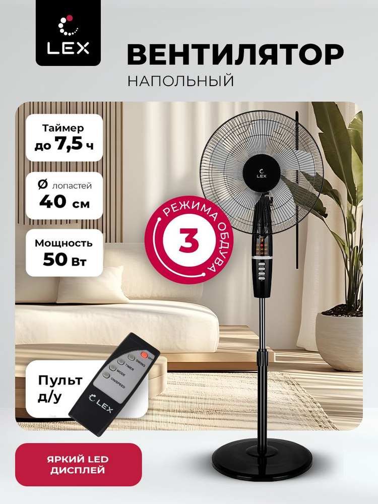 Вентилятор напольный LEX LXFC 8347 диаметр лопастей 40 см , тип ...