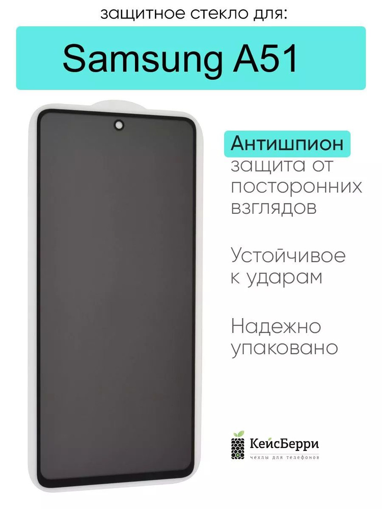 Защитное стекло для Samsung Galaxy A51 #1