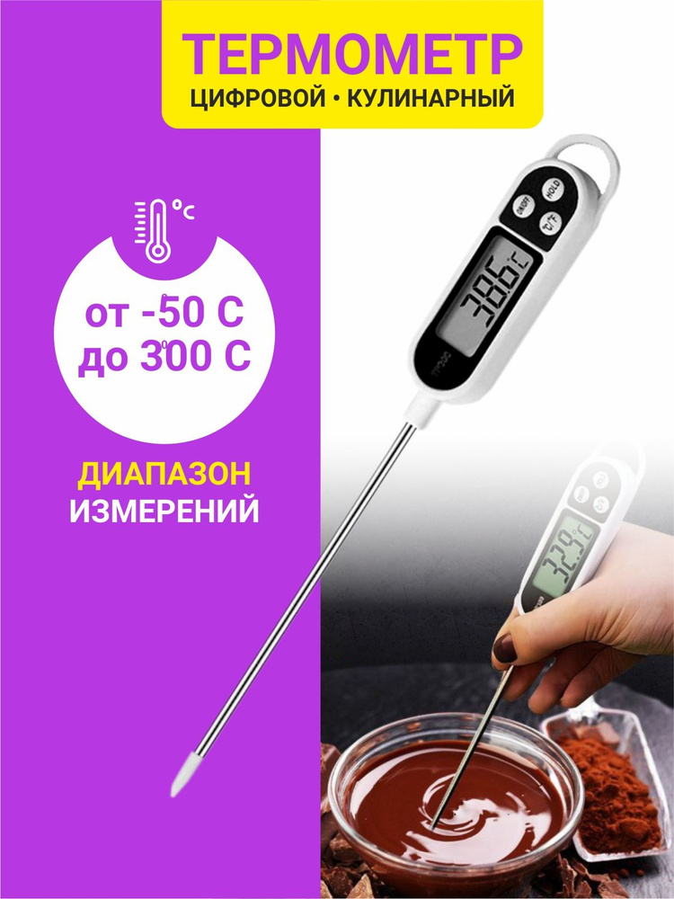 Термометр кулинарный кухонный для приготовления пищи, градусник для мяса с щупом #1