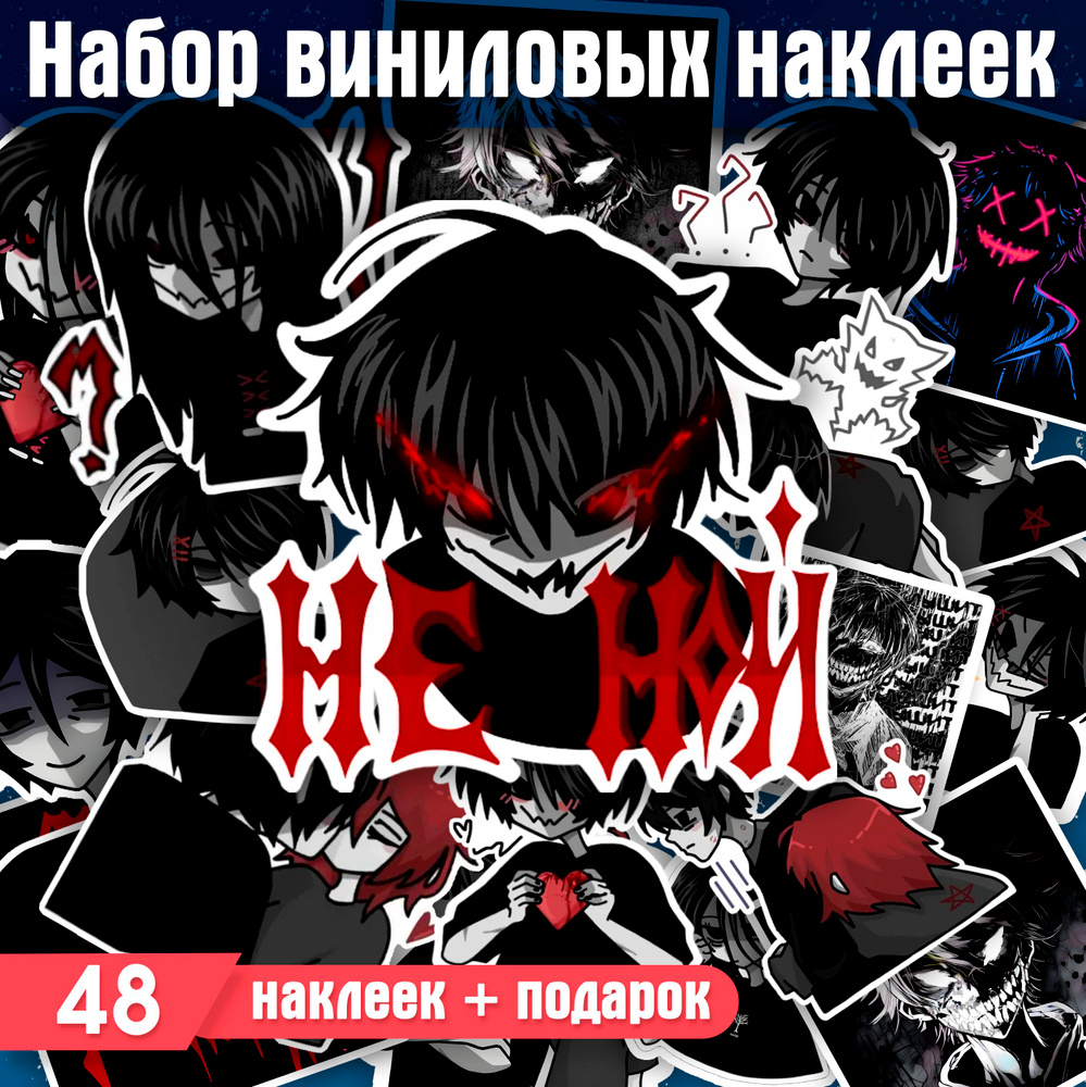 Наклейки аниме Дед Инсайд #1